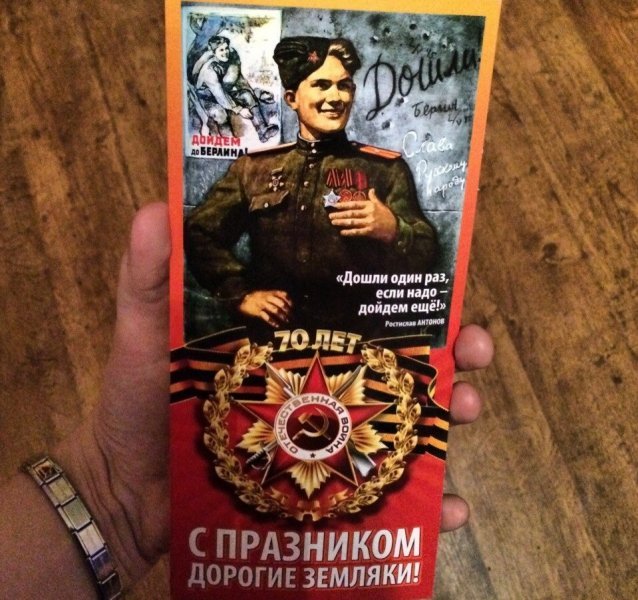 Новосибирцев поздравили с «празником Великой Победы»